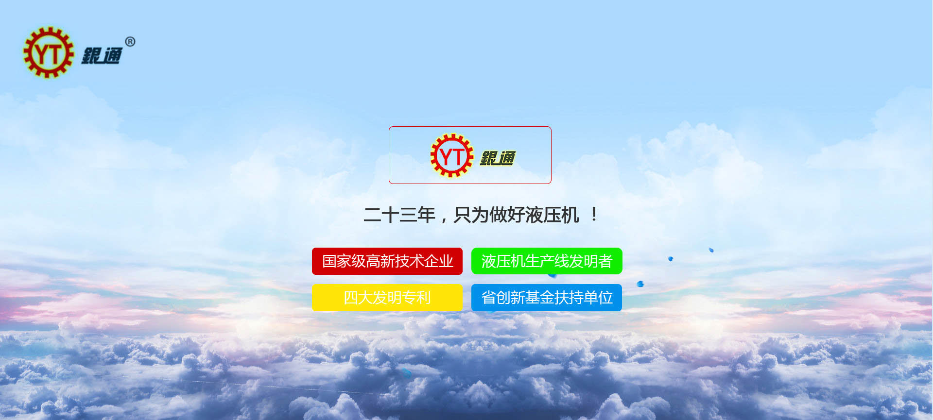 液壓機(jī)和高壓鍋哪個更好